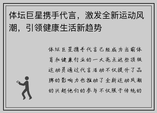 体坛巨星携手代言，激发全新运动风潮，引领健康生活新趋势