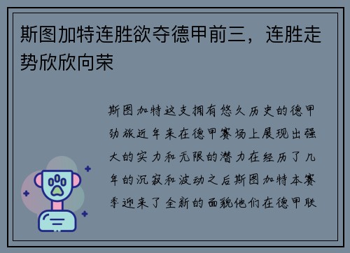斯图加特连胜欲夺德甲前三，连胜走势欣欣向荣