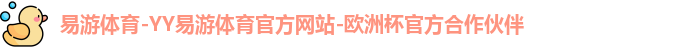 易游YY体育